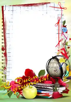 Foto effect van de categorie Verschillende feesten № 102705. Opschrift op de lijst: Fijne dag van de leraar!