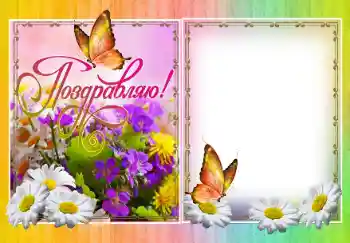 Foto effect van de categorie Verschillende feesten № 138509. Opschrift op de lijst: Gefeliciteerd! Foto effect van de categorie Verschillende feesten № 138509. Opschrift op de lijst: Gefeliciteerd!