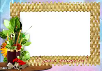 Foto effect van de categorie Verschillende feesten № 158448. Opschrift op de lijst: Fijne dag van de leraar! Foto effect van de categorie Verschillende feesten № 158448. Opschrift op de lijst: Fijne dag van de leraar!