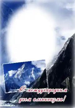 Foto effect van de categorie Verschillende feesten № 169318. Opschrift op de lijst: Fijne dag van het alpinisme! Foto effect van de categorie Verschillende feesten № 169318. Opschrift op de lijst: Fijne dag van het alpinisme!