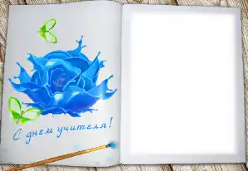 Foto effect van de categorie Verschillende feesten № 170576. Opschrift op de lijst: Fijne dag van de leraar! Foto effect van de categorie Verschillende feesten № 170576. Opschrift op de lijst: Fijne dag van de leraar!