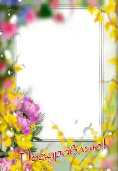 Foto effect van de categorie Verschillende feesten № 179489. Opschrift op de lijst: Gefeliciteerd! Foto effect van de categorie Verschillende feesten № 179489. Opschrift op de lijst: Gefeliciteerd!