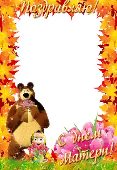 Foto effect van de categorie Verschillende feesten № 36280. Opschrift op de lijst: Gelukkige moedersdag! Foto effect van de categorie Verschillende feesten № 36280. Opschrift op de lijst: Gelukkige moedersdag!