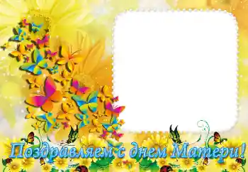 Foto effect van de categorie Verschillende feesten № 36289. Opschrift op de lijst: Gelukkige moedersdag! Foto effect van de categorie Verschillende feesten № 36289. Opschrift op de lijst: Gelukkige moedersdag!