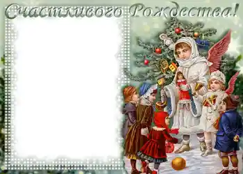 Opschrift op de lijst: Vrolijke Kerstdagen!