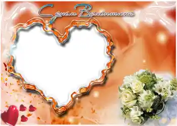 Foto effect van de categorie Valentijnskaarten № 678. Opschrift op de lijst: Gelukkige Valentijnsdag!