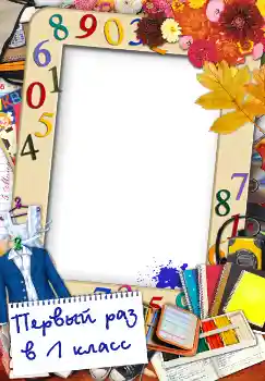 Foto effect van de categorie 1ste September № 1510. Opschrift op de lijst: Первый раз в первый класс Foto effect van de categorie 1ste September № 1510. Opschrift op de lijst: Первый раз в первый класс