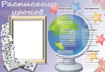 Foto effect van de categorie Rooster № 114203. Opschrift op de lijst: Schedule of lessons