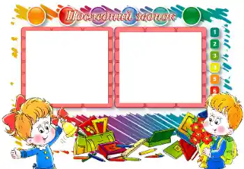 Foto effect van de categorie Verschillende school fotoalbums № 112421. Opschrift op de lijst: Laatste schooldag