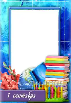 Foto effect van de categorie Verschillende school fotoalbums № 134466. Opschrift op de lijst: 1ste September Foto effect van de categorie Verschillende school fotoalbums № 134466. Opschrift op de lijst: 1ste September