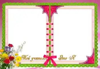Foto effect van de categorie Verschillende school fotoalbums № 37222. Opschrift op de lijst: Mijn eerste juf