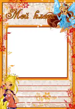 Foto effect van de categorie Verschillende school fotoalbums № 40413. Opschrift op de lijst: Onze klas
