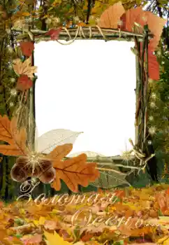 Opschrift op de lijst: Золота осінь...