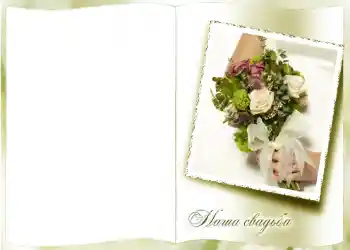 Foto effect van de categorie Huwelijksfotolijsten № 121. Opschrift op de lijst: Onze bruiloft