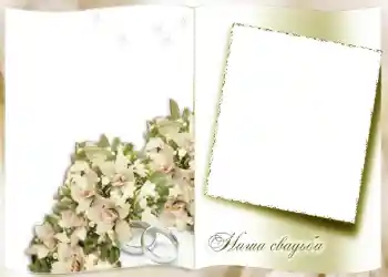 Foto effect van de categorie Huwelijksfotolijsten № 122. Opschrift op de lijst: Onze bruiloft