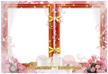 Foto effect van de categorie Huwelijksfotolijsten № 26774. Opschrift op de lijst: Вместе навсегда! Foto effect van de categorie Huwelijksfotolijsten № 26774. Opschrift op de lijst: Вместе навсегда!