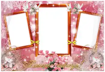 Foto effect van de categorie Huwelijksfotolijsten № 26779. Opschrift op de lijst: Вместе навсегда! Foto effect van de categorie Huwelijksfotolijsten № 26779. Opschrift op de lijst: Вместе навсегда!