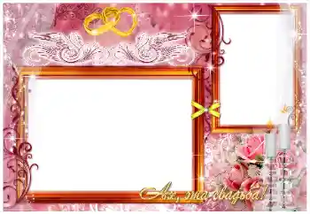 Foto effect van de categorie Huwelijksfotolijsten № 26780. Opschrift op de lijst: Ах, эта свадьба! Foto effect van de categorie Huwelijksfotolijsten № 26780. Opschrift op de lijst: Ах, эта свадьба!