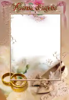Foto effect van de categorie Huwelijksfotolijsten № 42743. Opschrift op de lijst: Onze bruiloft Foto effect van de categorie Huwelijksfotolijsten № 42743. Opschrift op de lijst: Onze bruiloft