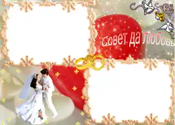 Foto effect van de categorie Huwelijksfotolijsten № 68. Opschrift op de lijst: Совет да любовь