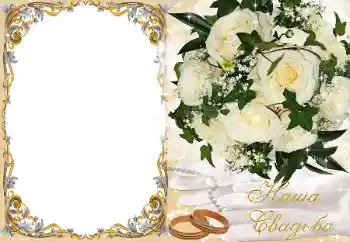 Foto effect van de categorie Huwelijksfotolijsten № 89225. Opschrift op de lijst: Onze bruiloft